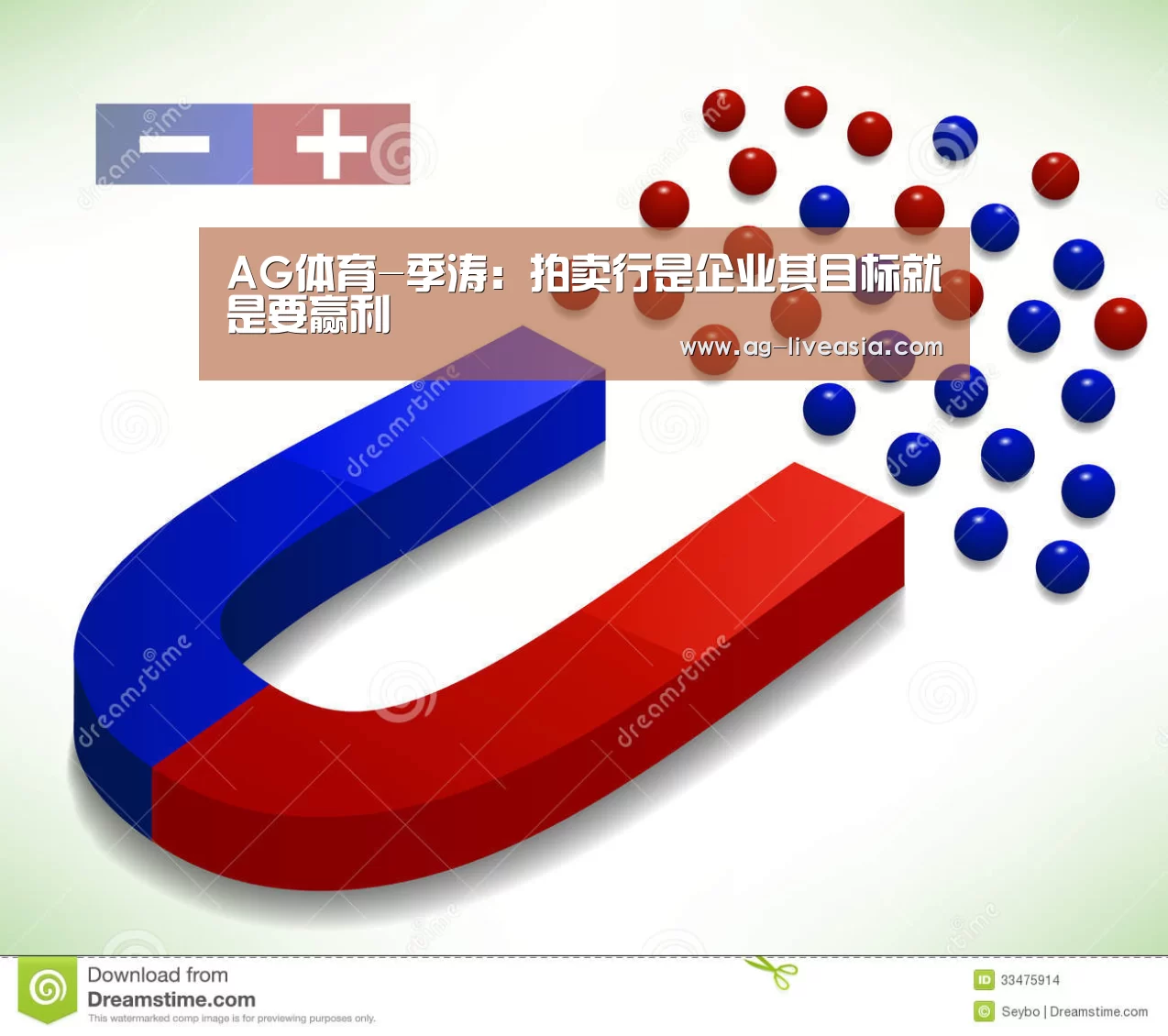 AG体育-季涛:拍卖行是企业其目标就是要赢利(图2) AG体育