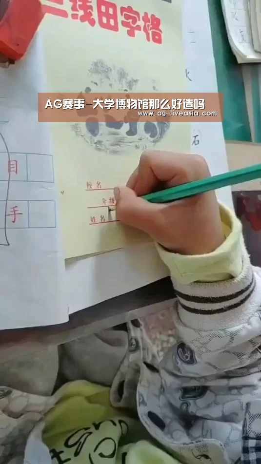 AG赛事-大学博物馆那么好造吗(图4) AG足球